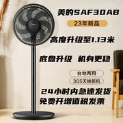 美的电风扇SAF30AB家用静音大风力台立式强力摇头7叶落地电扇宿舍