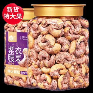 每果时光带皮大腰果仁500g罐装盐焗紫皮越南特产坚果零食散装