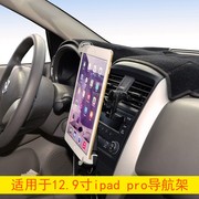 12.9寸Pro车载导航平板空调口支架适用于苹果ipad微软SurfacePro4