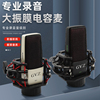 gvz大震膜电容麦克风录音，专用话筒专业手工，定制网红主播直播