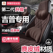 吉普自由光新指南者座套北京jeep自由客，专用汽车麂皮绒坐垫保护套