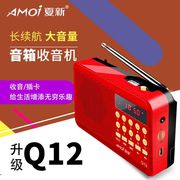 amoi夏新q12插卡播放器，老年便携式收音机，小音箱多功能充电大音量