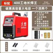 大焊电焊机400工业级220v380v两用单电压双电压全铜芯焊机