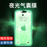 iphone14promax苹果15钢化膜13pro夜光膜气囊，膜12mini手机防窥玻璃，max全包软边保护防偷窥十四plus全屏