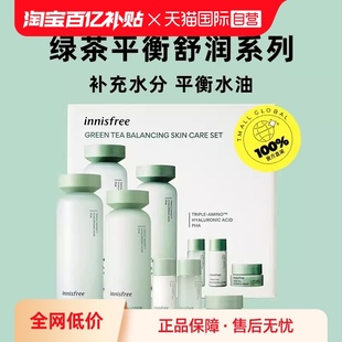 自营innisfree/悦诗风吟绿茶水乳套装平衡控油补水保湿护肤品