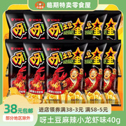 好丽友呀土豆薯条40g麻辣小龙虾味薯片休闲膨化食品零食小吃