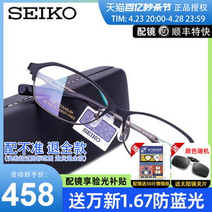 SEIKO精工日本超轻纯钛近视眼镜框女款 全框配眼镜眼镜架HC2018