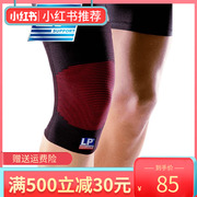 LP保暖运动护膝篮球跑步羽毛球互膝盖保护套膝盖关节护具男女641