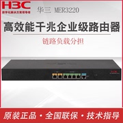 h3c华三mer3220千兆路由器，企业级路由器千兆多wan口带机量150