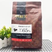 格莉芙特醇黑巧克力片纯可可，脂含量65%淋面烘焙手工巧克力币1.5kg