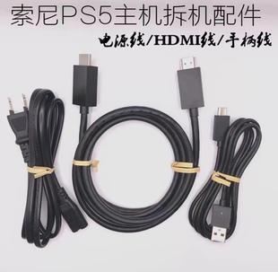 PS5数据线P5配机拆机手柄USB连接线电源线HDMI高清视频连接线