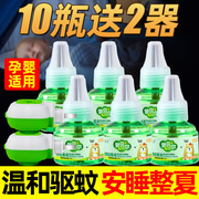 10液+2器电热蚊香液，无味婴儿孕妇家用插电式，驱蚊灭蚊水补充液套装