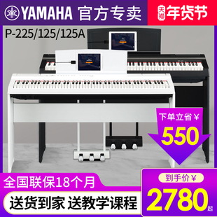 雅马哈电钢琴88键重锤p225智能，数码电子钢琴家用便携式初学者125a