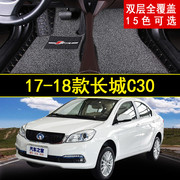 20172018年新老款长城c30专车，专用汽车脚垫，大包围1.5l手动地毯垫