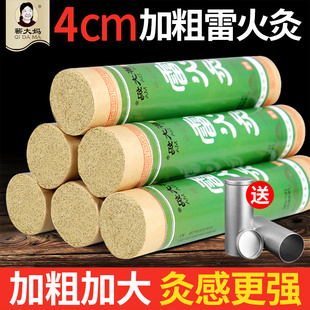 4cm雷火灸艾条，纯艾陈年艾灸棒加粗特大号艾草艾柱