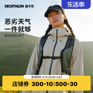 迪卡侬冲锋衣女mh500户外春秋进藏服装登山服防水防风衣外套odt2