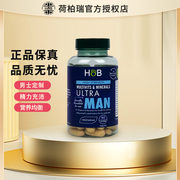 英国hb荷柏瑞复合维生素ultraman男士，综合维生素多种营养素片90片