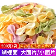 手工果蔬蝴蝶面500g2斤宝宝非婴幼儿辅食面条，儿童营养蔬菜面片