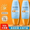 高倍黄防晒乳SPF50+面部全身防晒霜防水防汗防紫外线军训男女通用