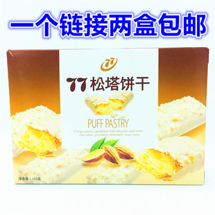 台湾进口宏亚77松塔192g*2盒装蜜兰诺千层，酥饼干休闲零食品