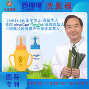 西瑞谱洗鼻器家用鼻腔冲洗器儿童鼻炎手动式洗鼻子配鼻腔清洗剂