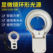 显微镜环形灯hxlamp白色黑色，外壳灯架220v110v8w四脚，环形荧光灯管显微镜专用光源