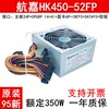 台式机电脑电源航嘉HK450-52FP HK350-55AP 电源 HK400-55AP 300W