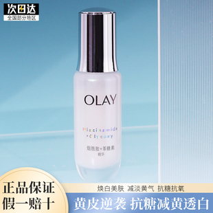 olay玉兰油抗糖小白瓶面部精华液烟酰胺美白提亮肤色抗氧化小灯泡