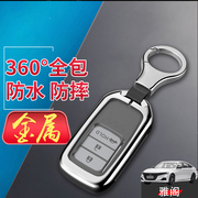 雅阁豪华版钥匙套2022款九十10代半运动适用于本田雅阁汽车专用扣