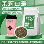 茉莉白毫绿茶茶叶500g奶，茶店专用茉莉奶白同款茉香花茶水果茶原料