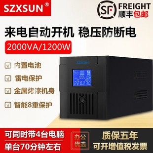 ups不间断电源2kva1200w稳压电脑监控收银停电应急备用电源升级版