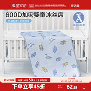 水星家纺600D冰丝席婴童A类空调席抗菌可水洗凉席家用席子