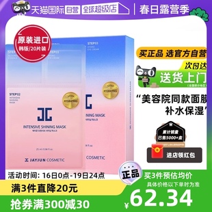 JAYJUN捷俊水光滋养面膜