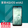 夏普AQUOS wish2钢化膜SH-51C贴膜Wish手机膜SHG06屏幕保护膜防刮