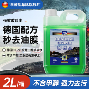 蓝海豚玻璃水防冻零下30冬季汽车用强力去油膜虫胶四季通用雨刮水