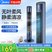 美的塔扇家用电风扇卧室落地扇遥控节能立式电扇大风塔式无叶风扇