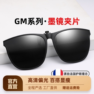 GM墨镜夹片男士潮近视眼镜夹片式可上翻超轻偏光太阳镜女开车专用