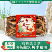 芝人堂(zhirentang)灵芝，片泰山产赤灵芝切片30克装煲汤泡酒沏茶