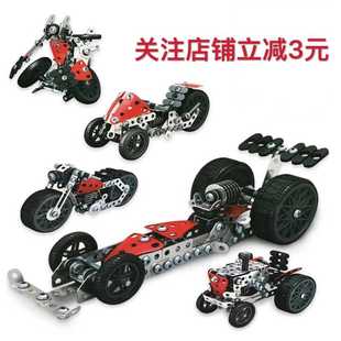 金属拼装玩具拆装螺丝汽车模型摩托赛车儿童益智积木男孩礼物