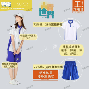 深圳校服初中高中学生夏季男女款校服短袖 青青世界速干特级版