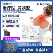dr.rotus远红外理疗贴肩周炎，颈椎病肩颈疼痛软组织损伤辅助治疗贴