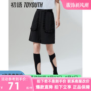 toyouth初语黑色休闲裤，女2023夏季荷叶，边大口袋西装短裤