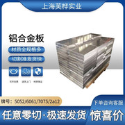 铝合金板1-400mm可零切铝板6061505270752a1210605a063003
