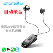 通话录音耳机适用于苹果手机iPhoneQQ语音电话会议蓝牙录音器