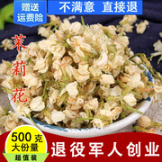 茉莉花茶500g干茉莉花花苞清香型无添加干花泡水烘焙无硫全开花瓣