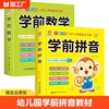 幼儿园中大班数学练习题册学前拼音启蒙早教1020训练拼读发音价格