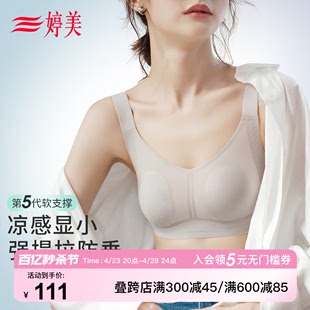 婷美大码软支撑无痕内衣女，大胸显小文胸，调整型收副乳防垂胸罩