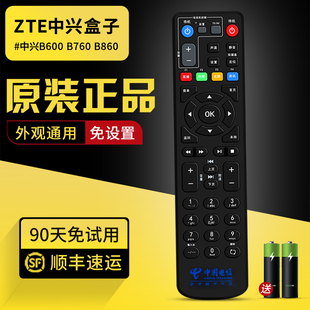 中国电信中兴遥控器 zte中兴网络电视ZXV10 B700 B760ev3 b860av1.1 2.1数字iptv机顶盒通用款