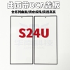 适用于三星S24Ultra盖板带OCA胶三星S24 S24+ S24U外屏触摸屏玻璃