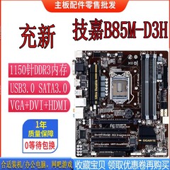 Gigabyte/技嘉 B85M-D3H D2V H81M-S2PH Z97台式机1150针DDR3主板